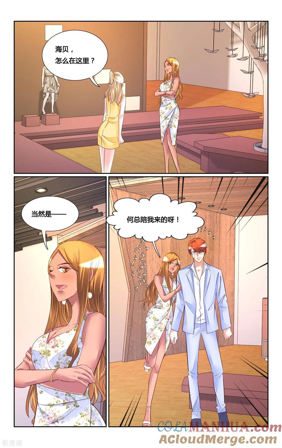 恶魔总裁专宠妻 第173话 第9页