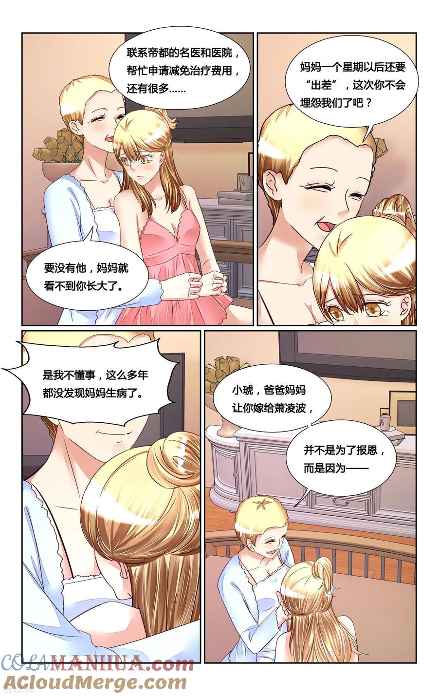 恶魔总裁专宠妻 第173话 第3页