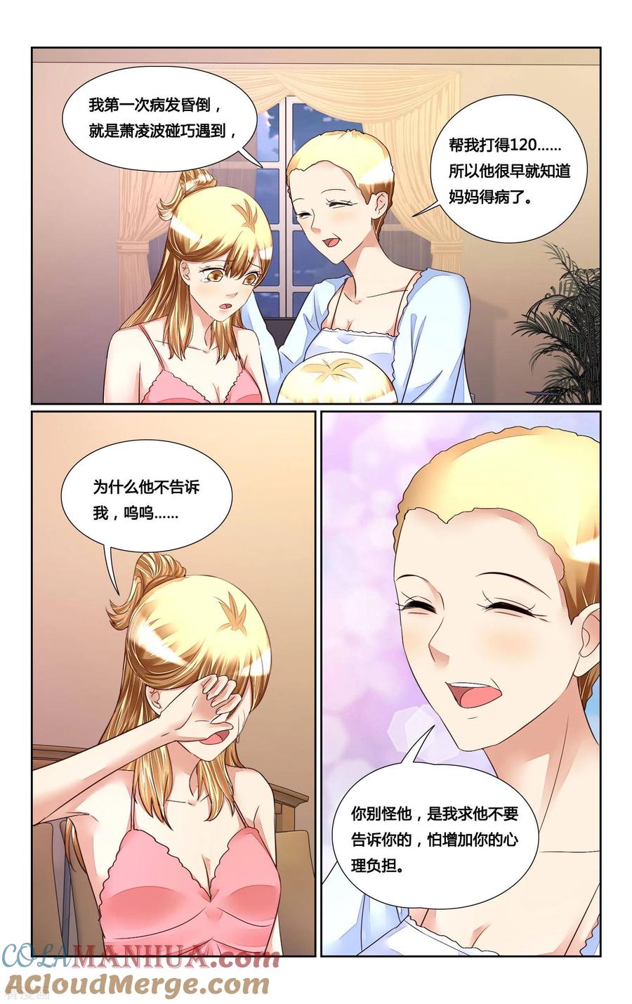 恶魔总裁专宠妻 第173话 第2页
