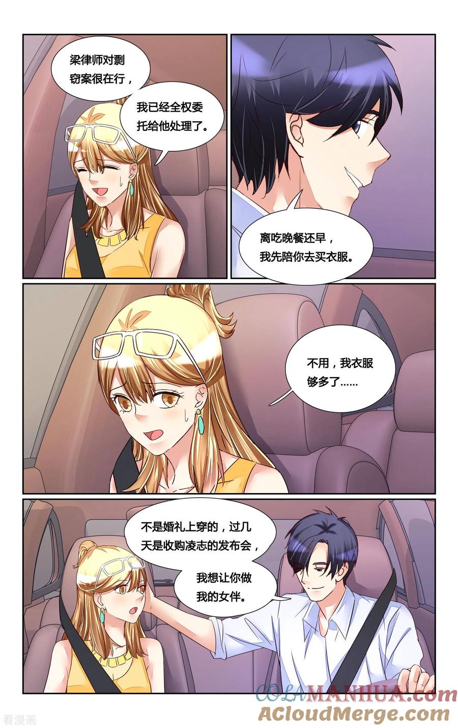 恶魔总裁专宠妻 第173话 第6页