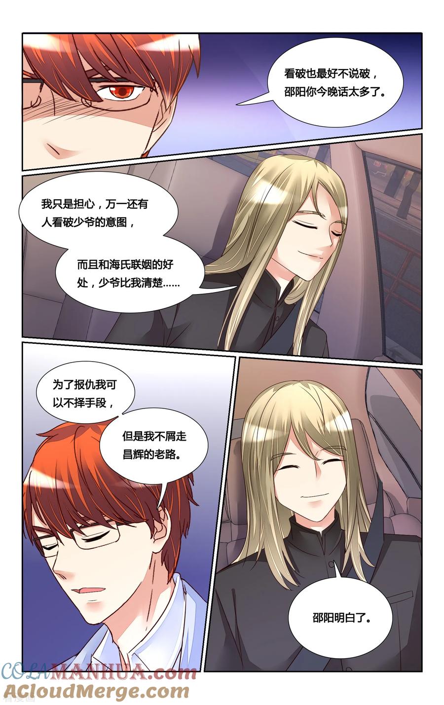 恶魔总裁专宠妻 第174话 第9页