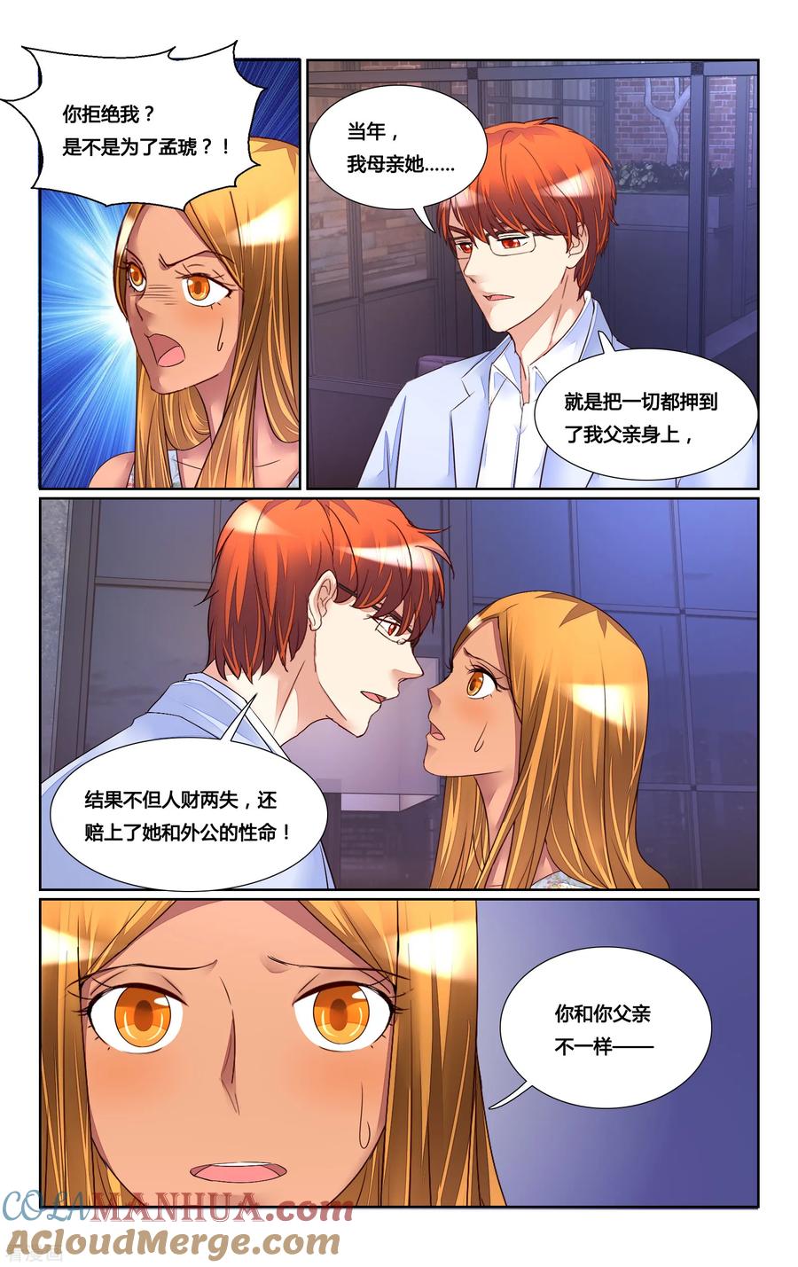 恶魔总裁专宠妻 第174话 第5页