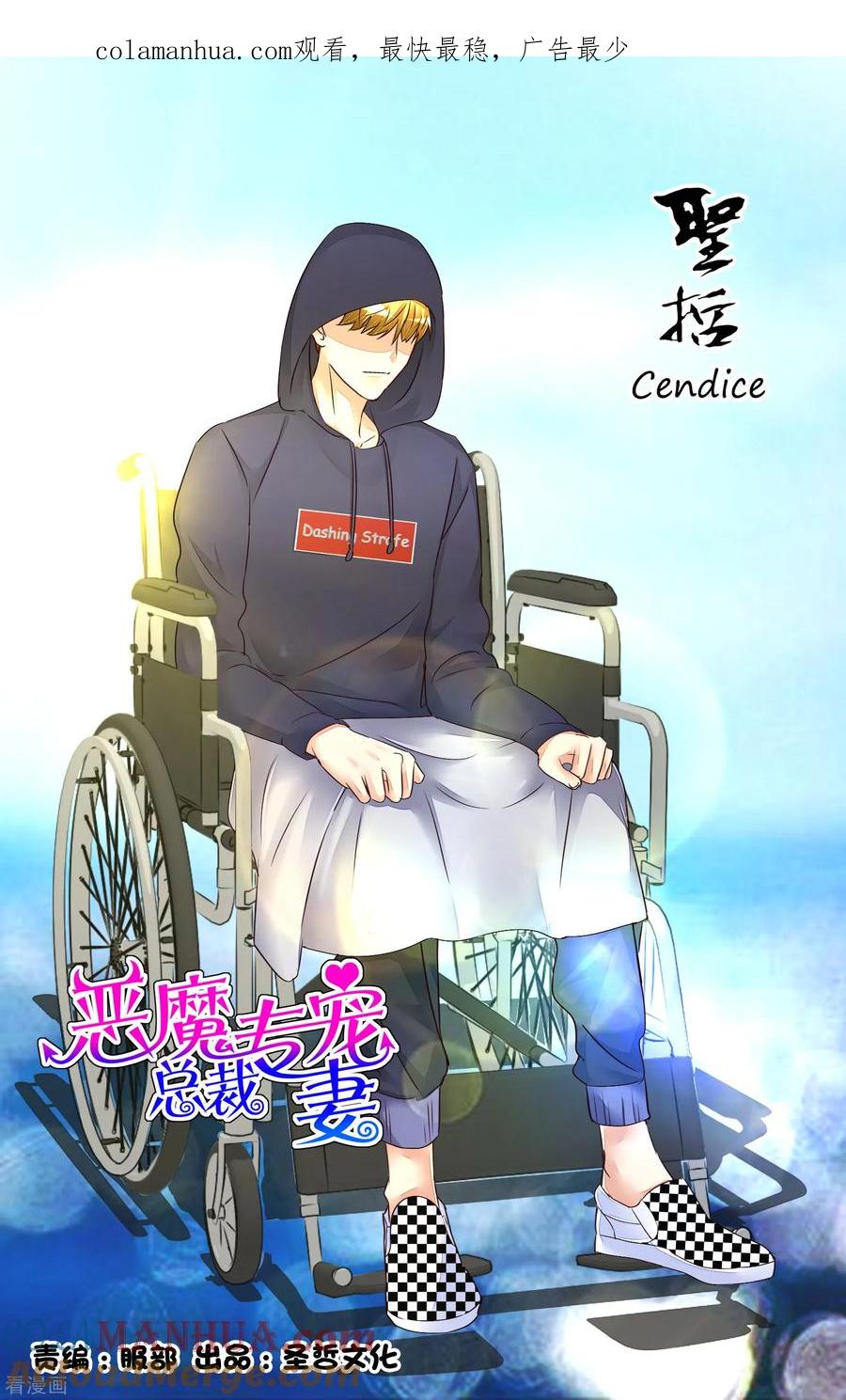 恶魔总裁专宠妻 第174话 第1页