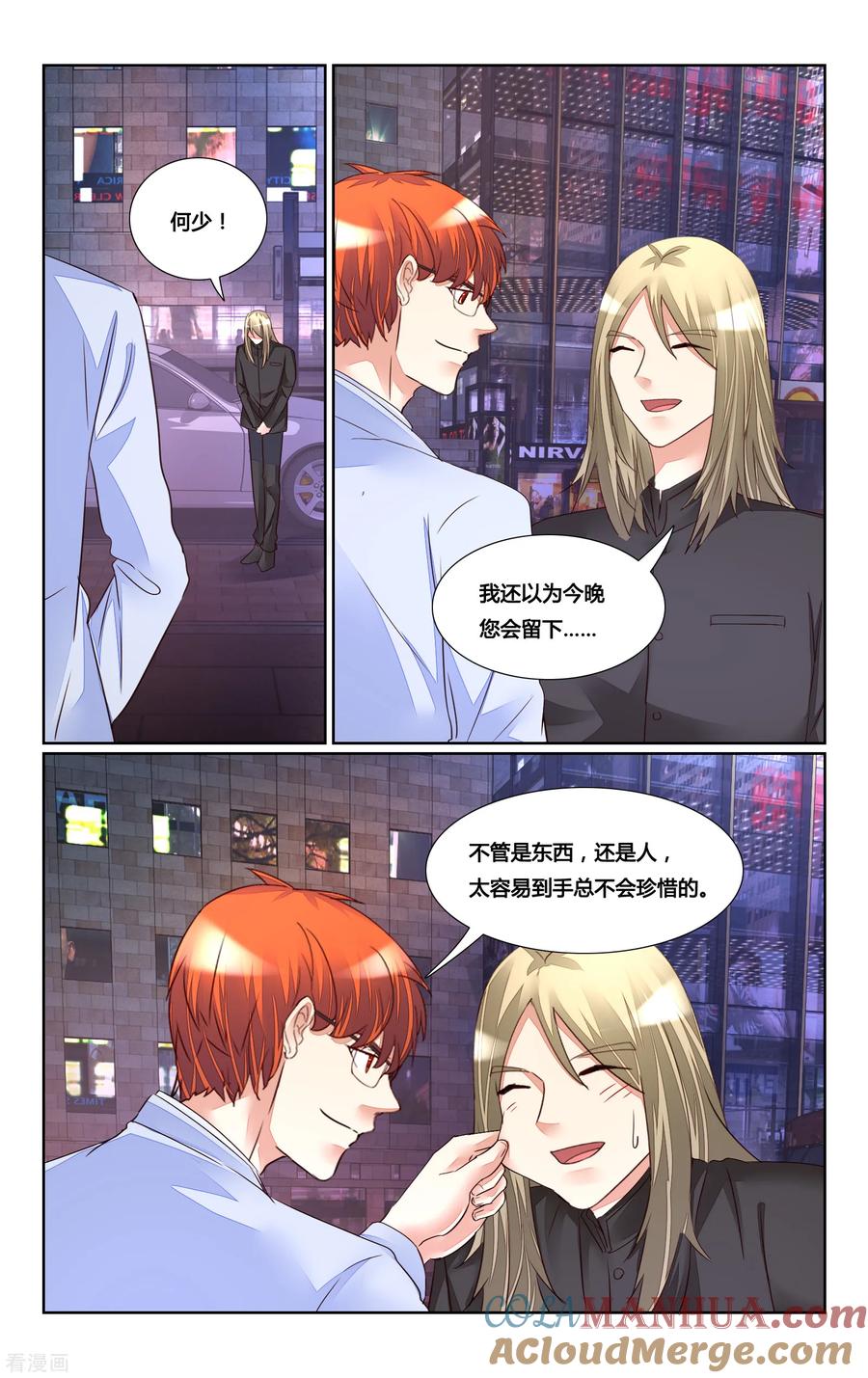 恶魔总裁专宠妻 第174话 第7页