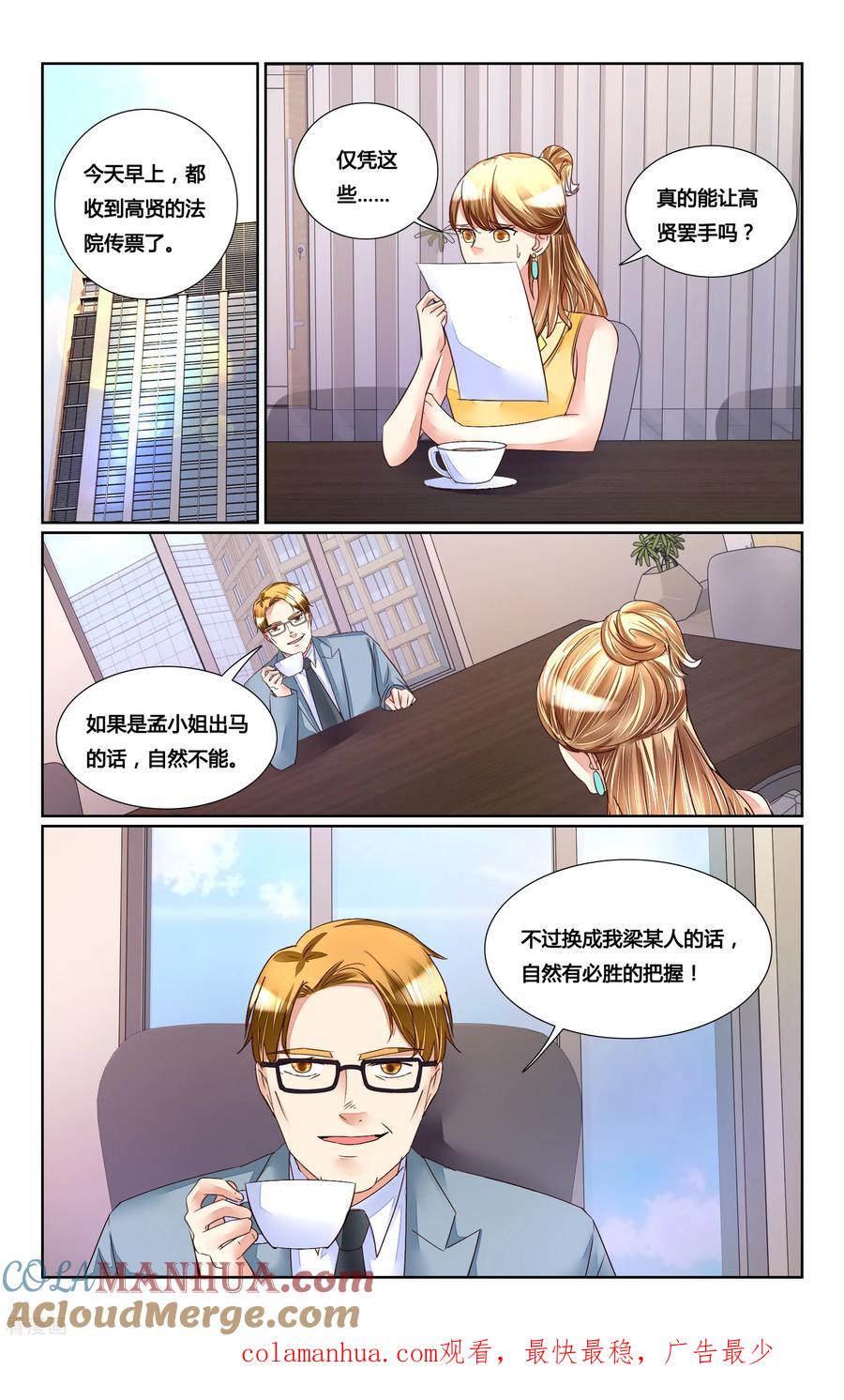 恶魔总裁专宠妻 第174话 第10页