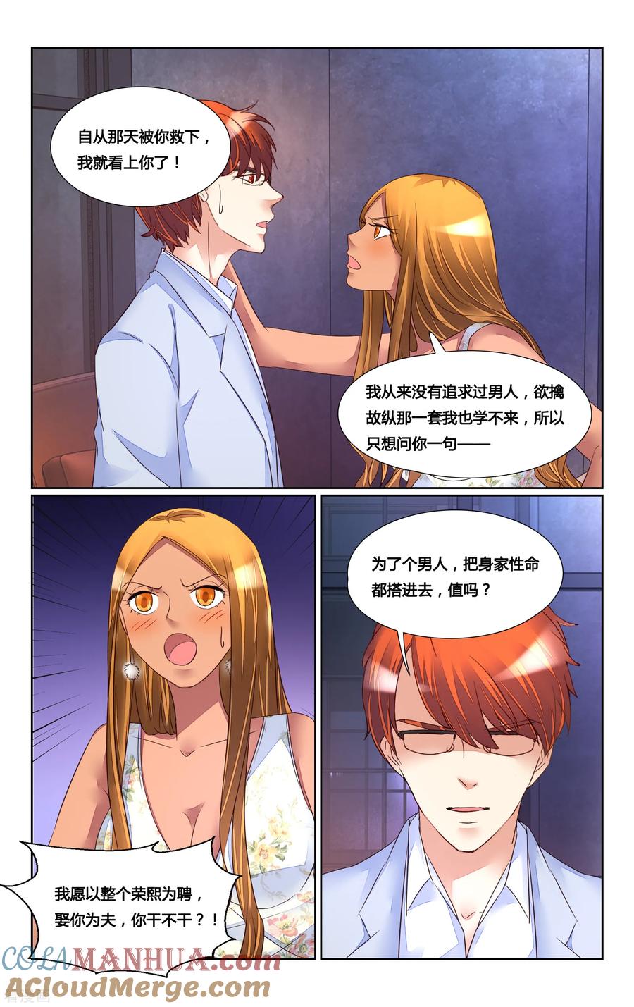 恶魔总裁专宠妻 第174话 第4页