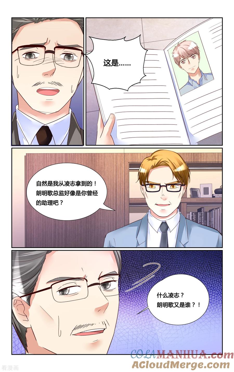 恶魔总裁专宠妻 第175话 第4页