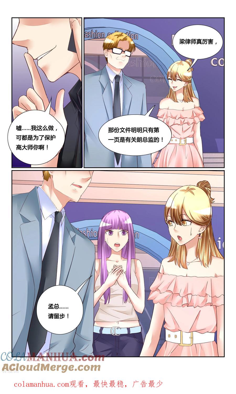 恶魔总裁专宠妻 第175话 第10页