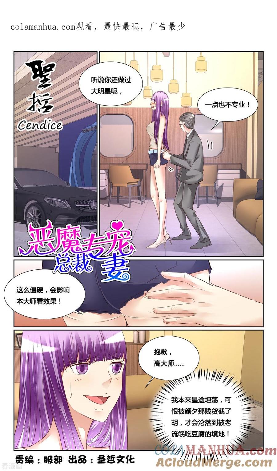 恶魔总裁专宠妻 第175话 第1页