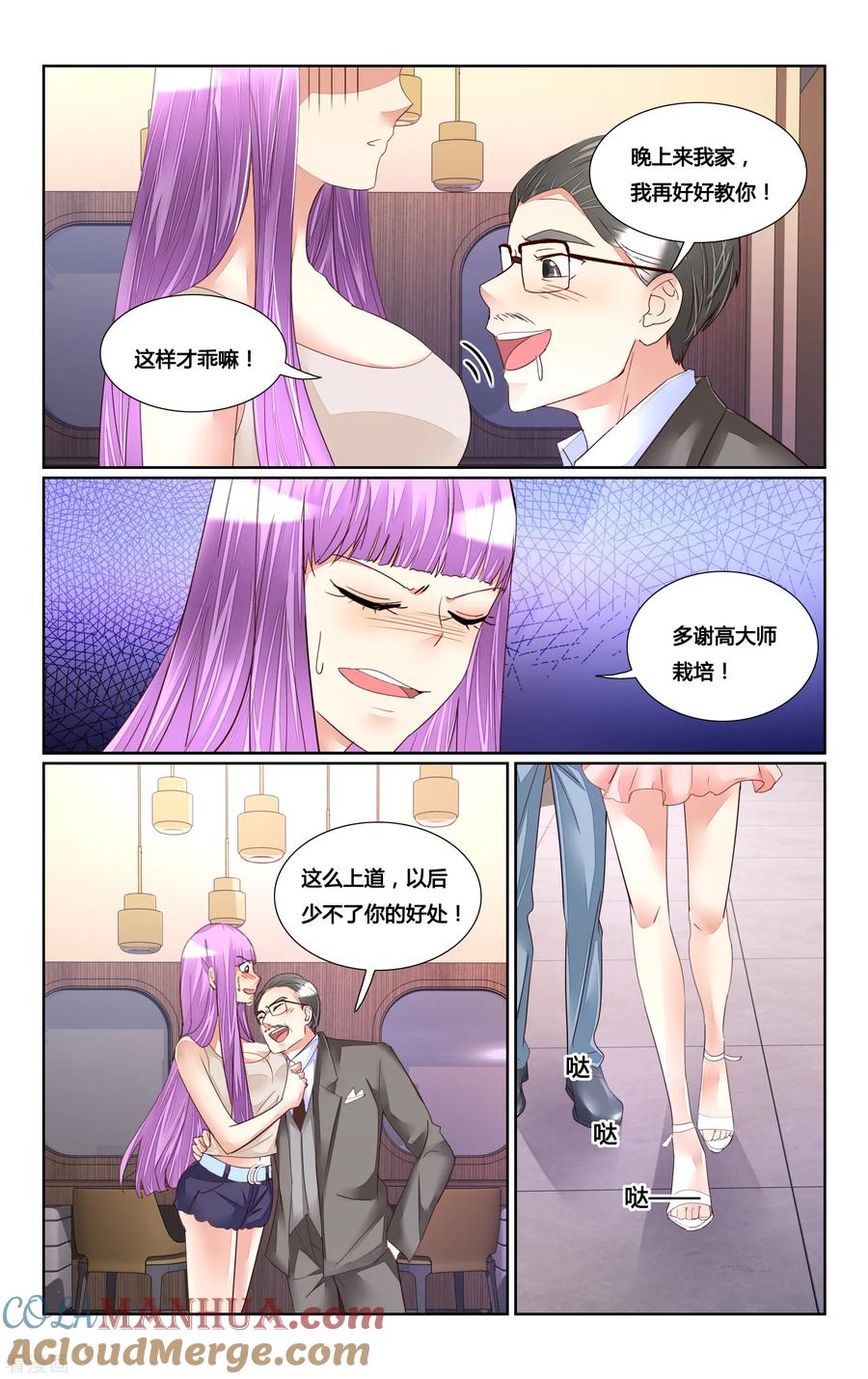 恶魔总裁专宠妻 第175话 第2页