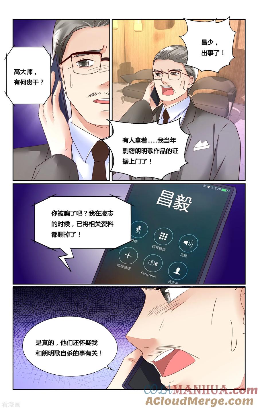 恶魔总裁专宠妻 第175话 第8页