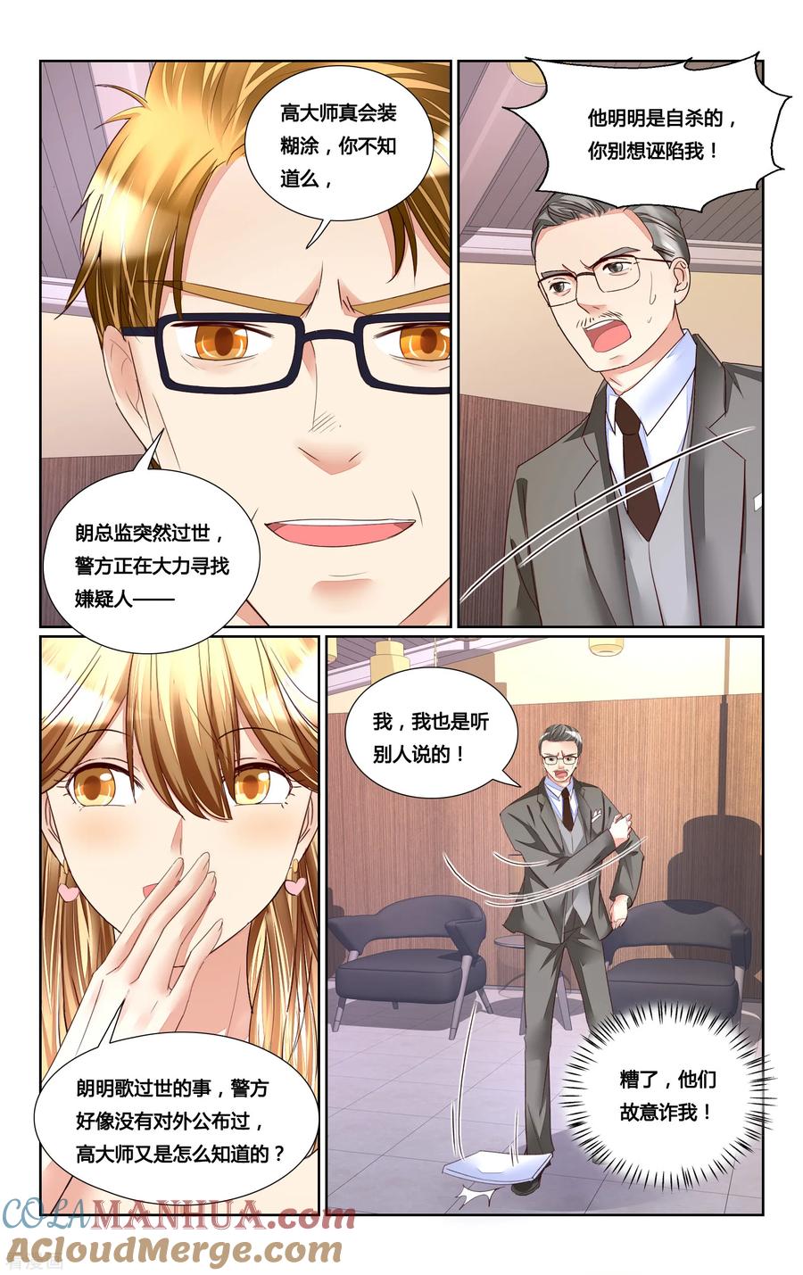 恶魔总裁专宠妻 第175话 第5页