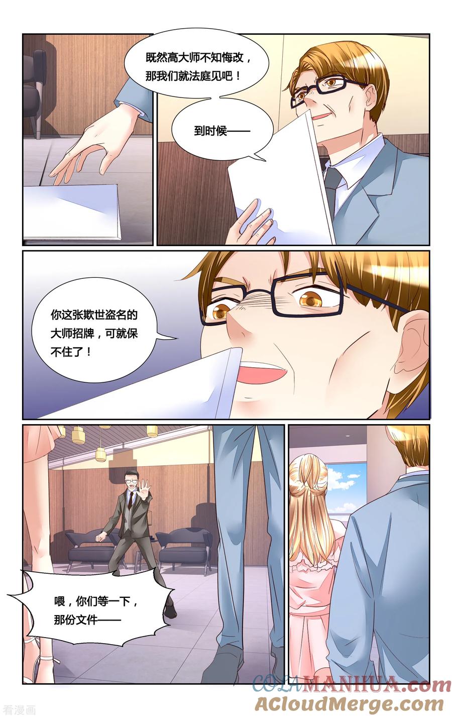 恶魔总裁专宠妻 第175话 第6页
