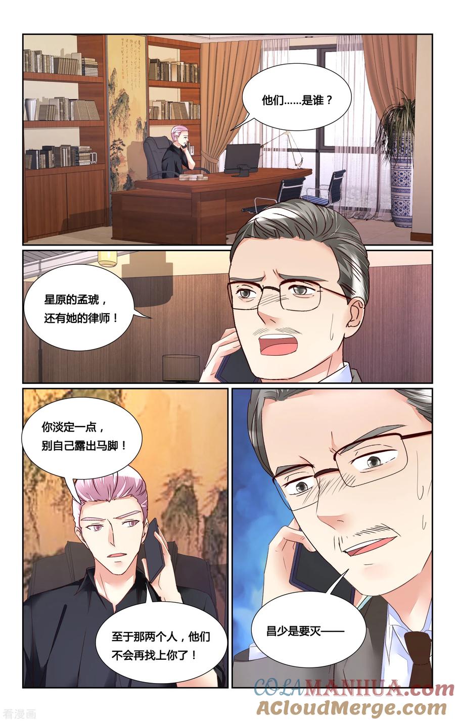 恶魔总裁专宠妻 第175话 第9页
