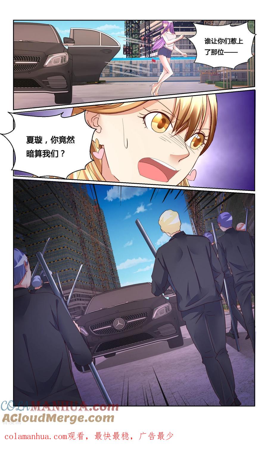 恶魔总裁专宠妻 第176话 第10页