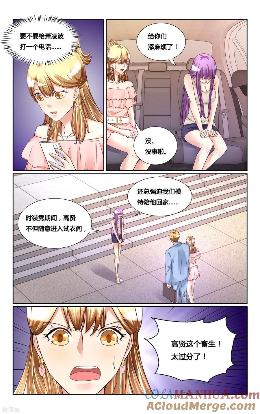 恶魔总裁专宠妻 第176话 第4页