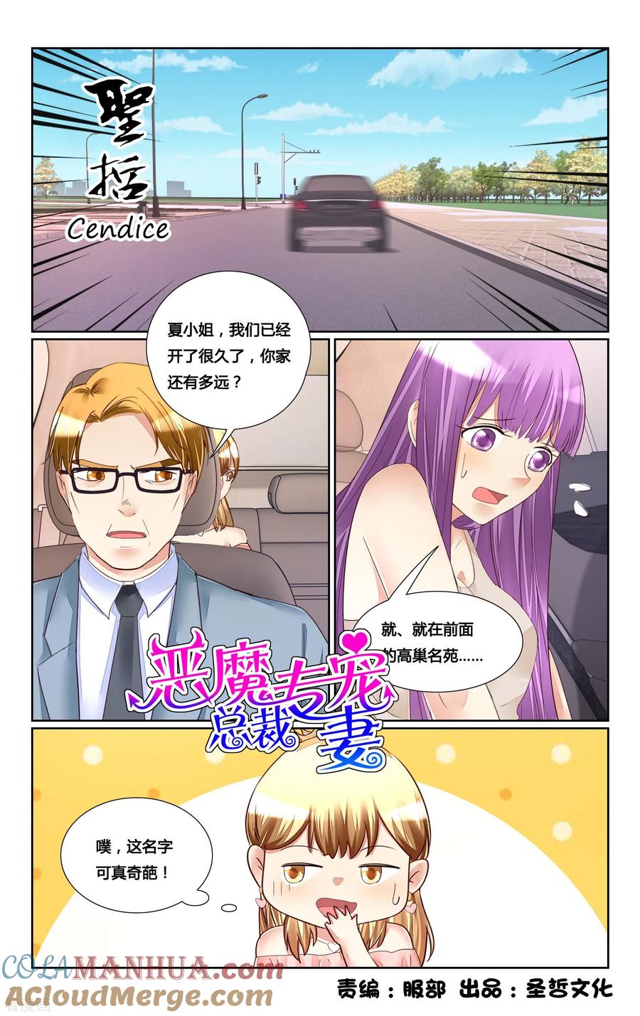 恶魔总裁专宠妻 第176话 第8页