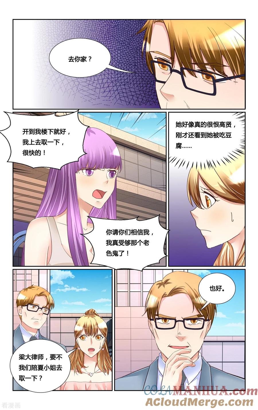 恶魔总裁专宠妻 第176话 第7页