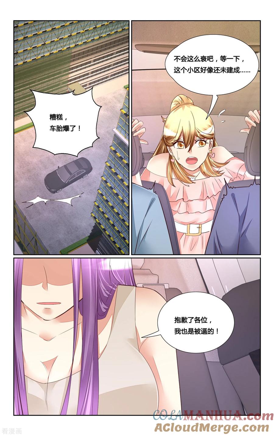 恶魔总裁专宠妻 第176话 第9页