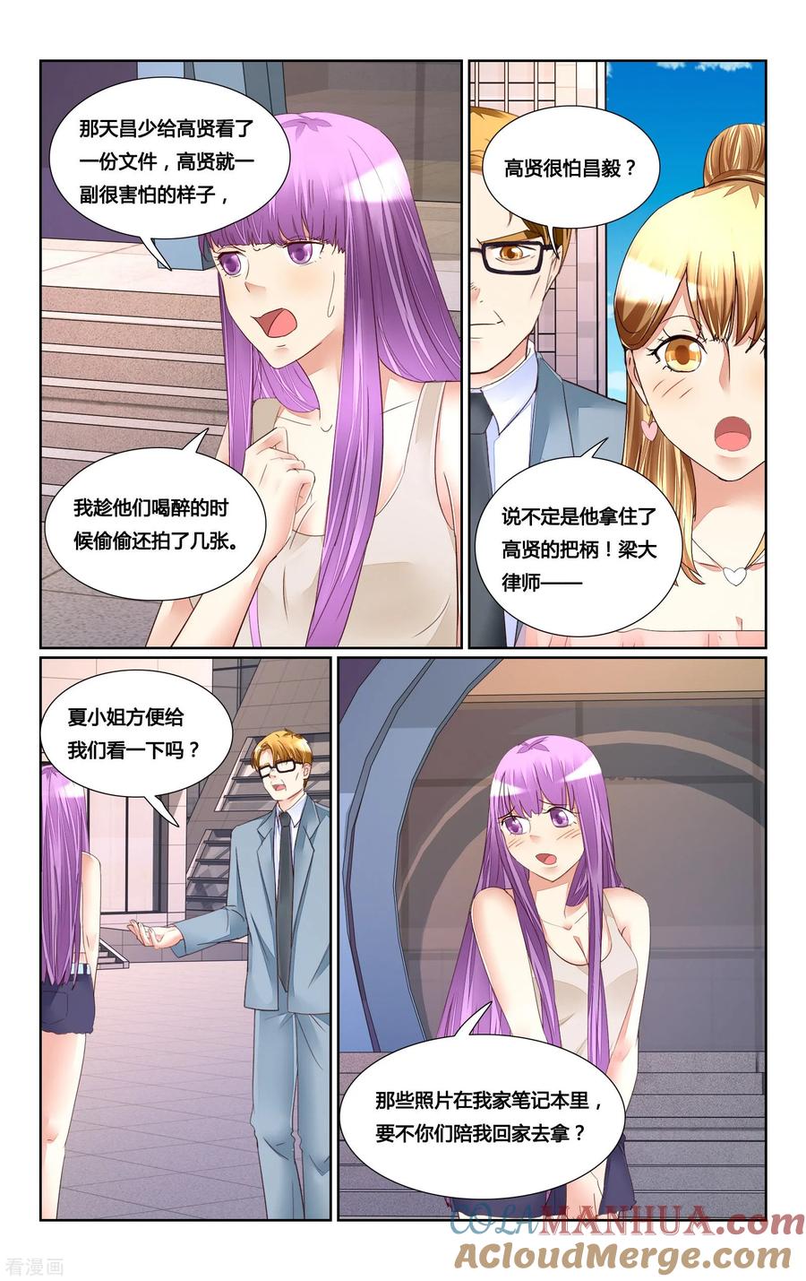恶魔总裁专宠妻 第176话 第6页