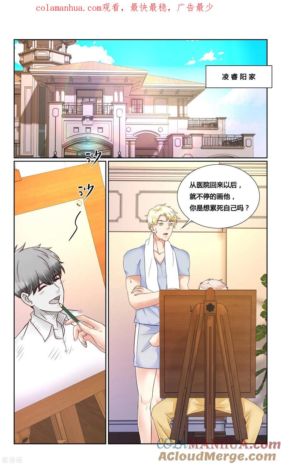 恶魔总裁专宠妻 第176话 第1页