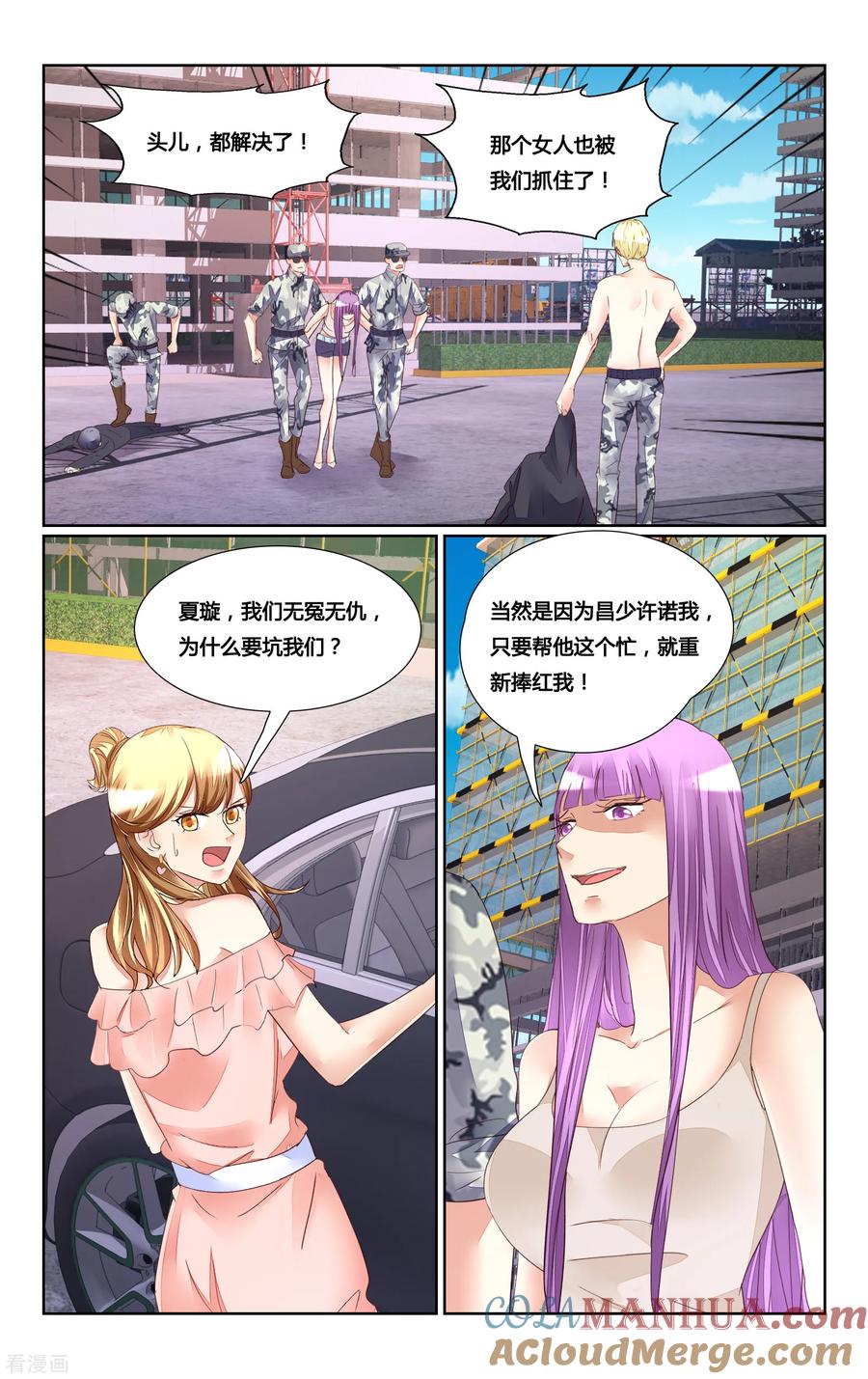 恶魔总裁专宠妻 第177话 第9页