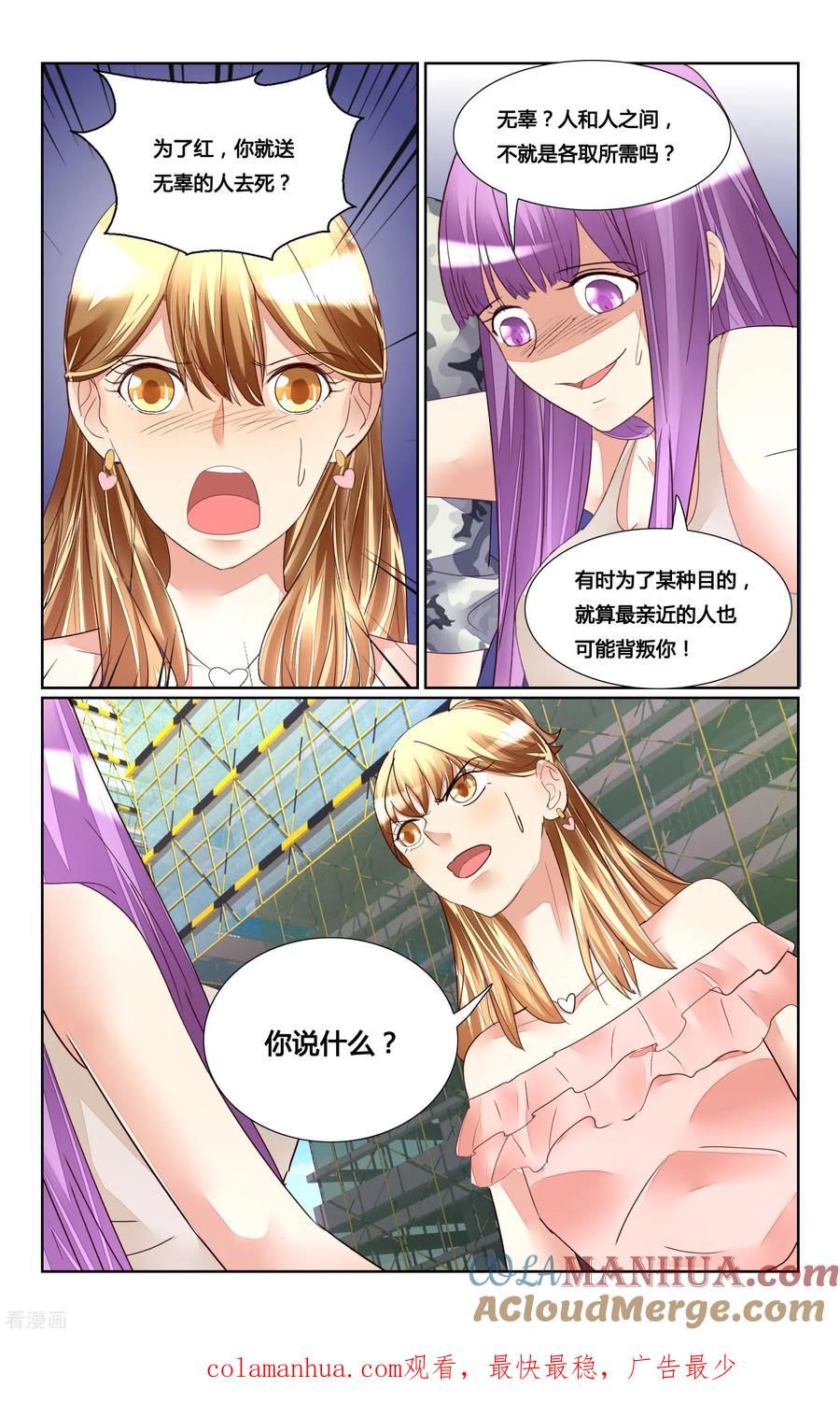 恶魔总裁专宠妻 第177话 第10页