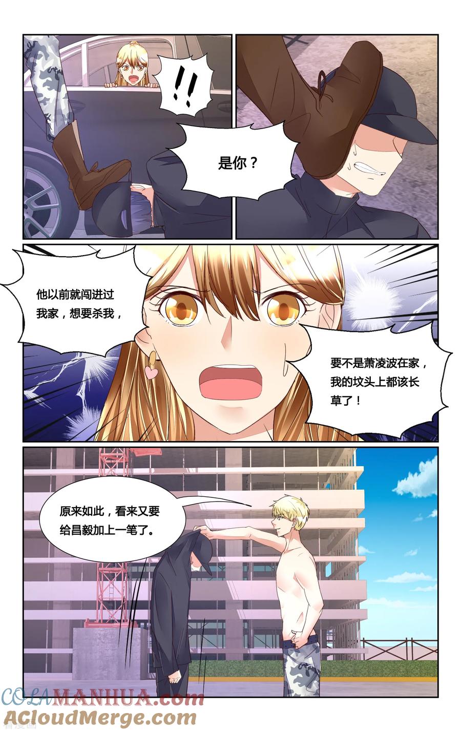 恶魔总裁专宠妻 第177话 第8页