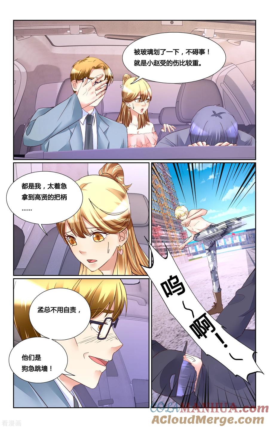 恶魔总裁专宠妻 第177话 第7页