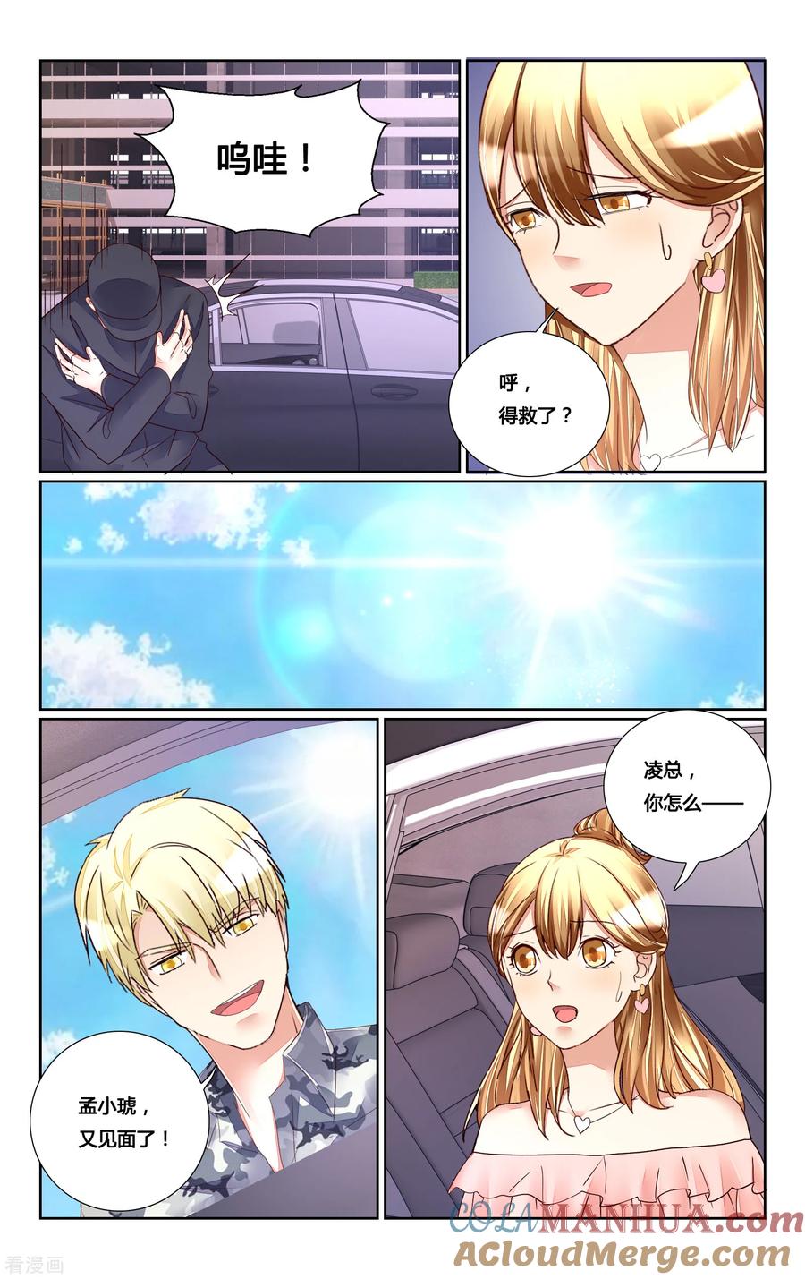 恶魔总裁专宠妻 第177话 第4页