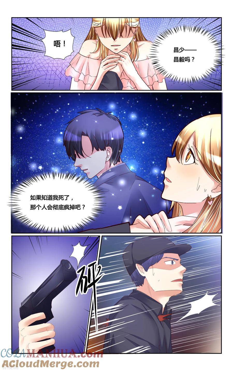 恶魔总裁专宠妻 第177话 第3页