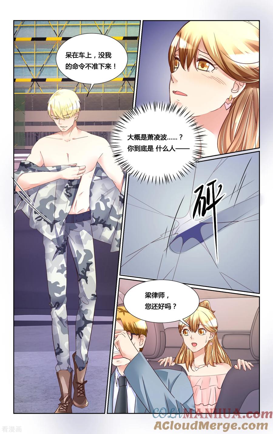 恶魔总裁专宠妻 第177话 第6页