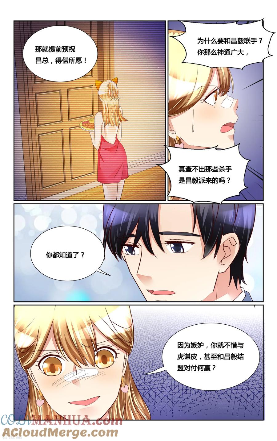 恶魔总裁专宠妻 第178话 第7页