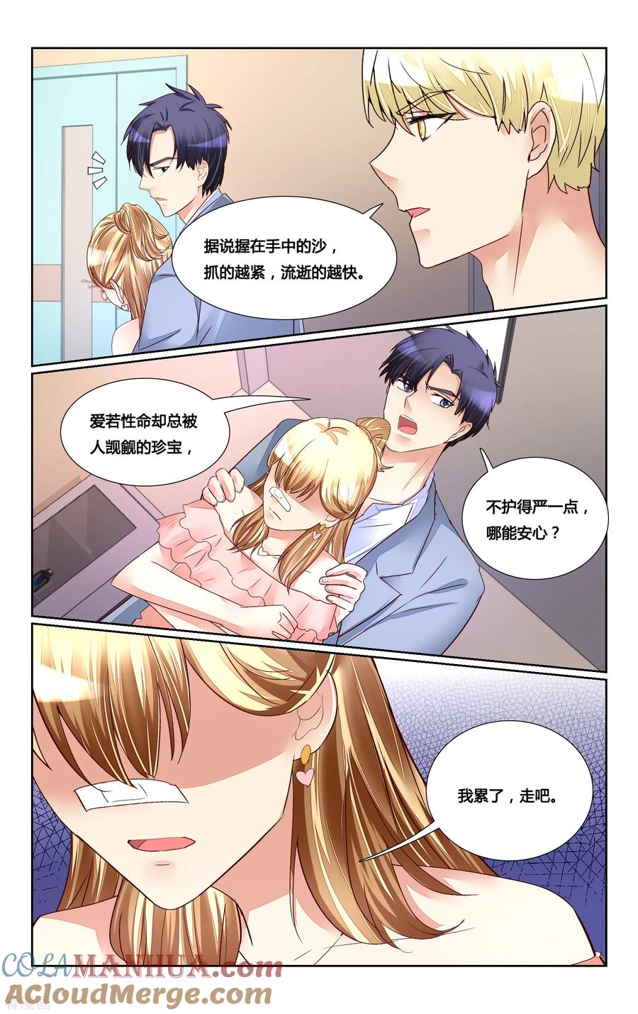 恶魔总裁专宠妻 第178话 第4页