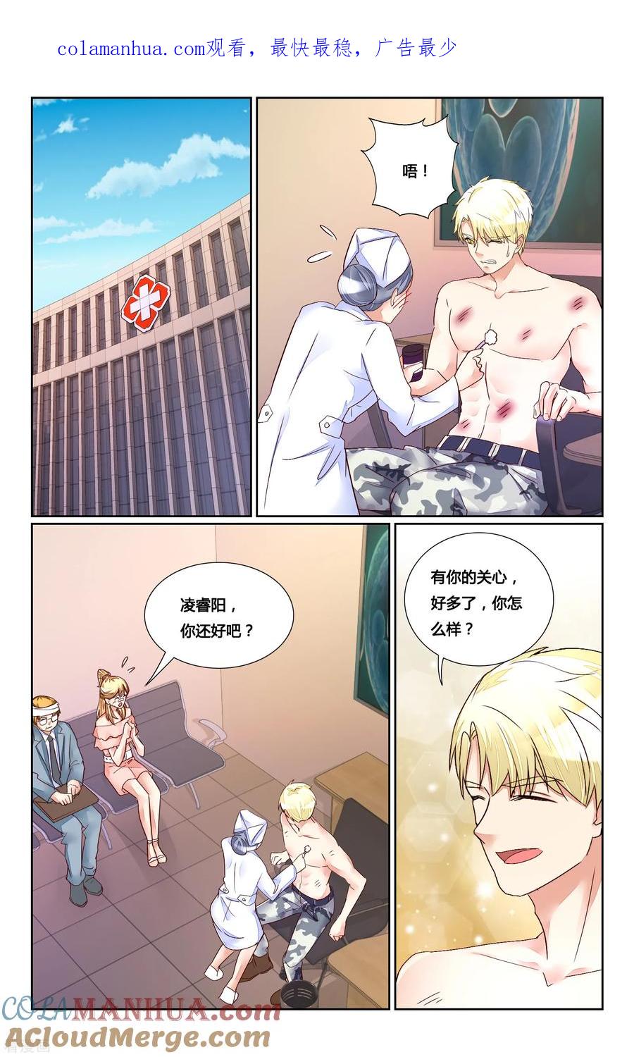 恶魔总裁专宠妻 第178话 第1页