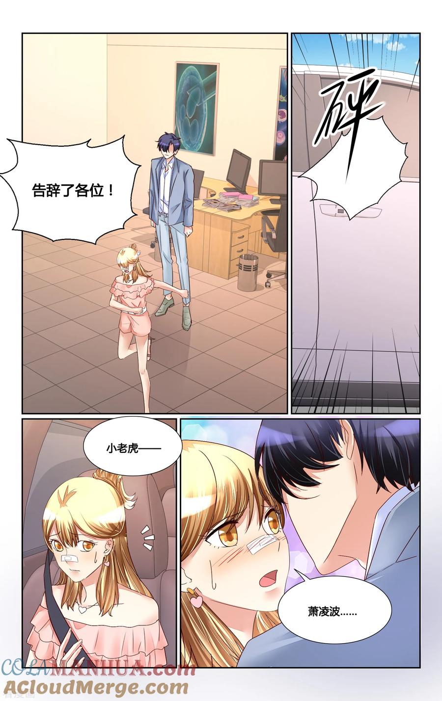 恶魔总裁专宠妻 第178话 第5页