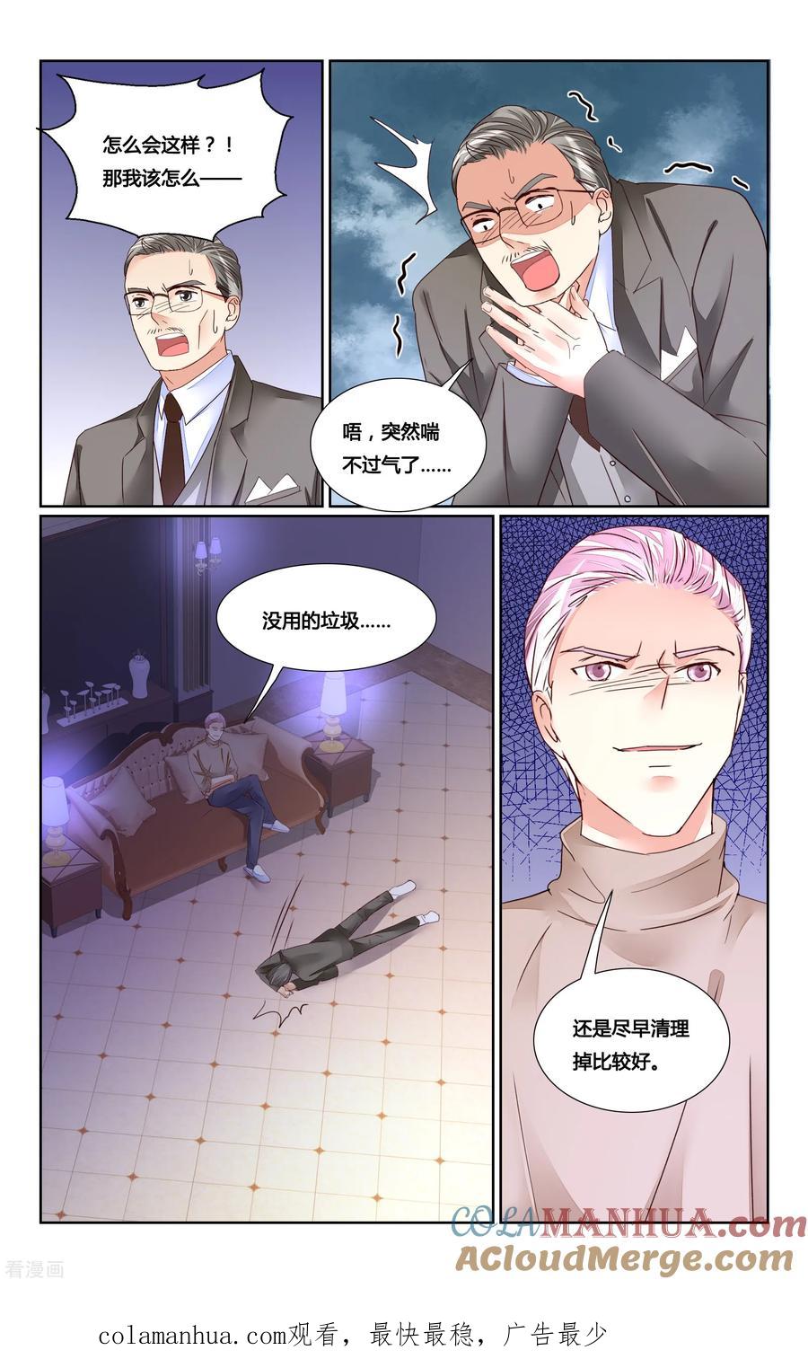 恶魔总裁专宠妻 第178话 第10页