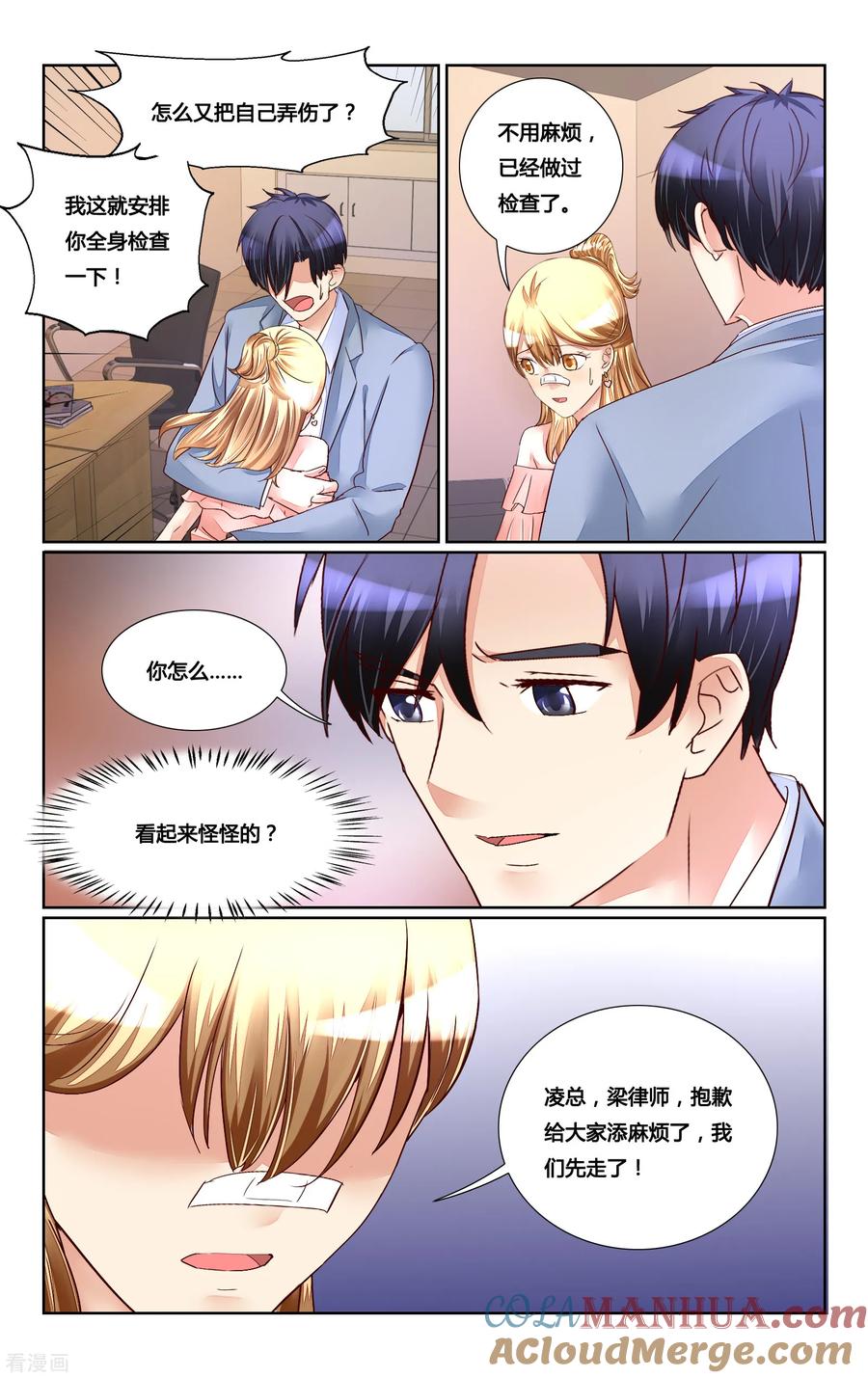 恶魔总裁专宠妻 第178话 第3页