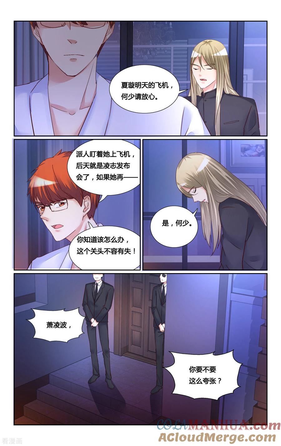 恶魔总裁专宠妻 第179话 第7页