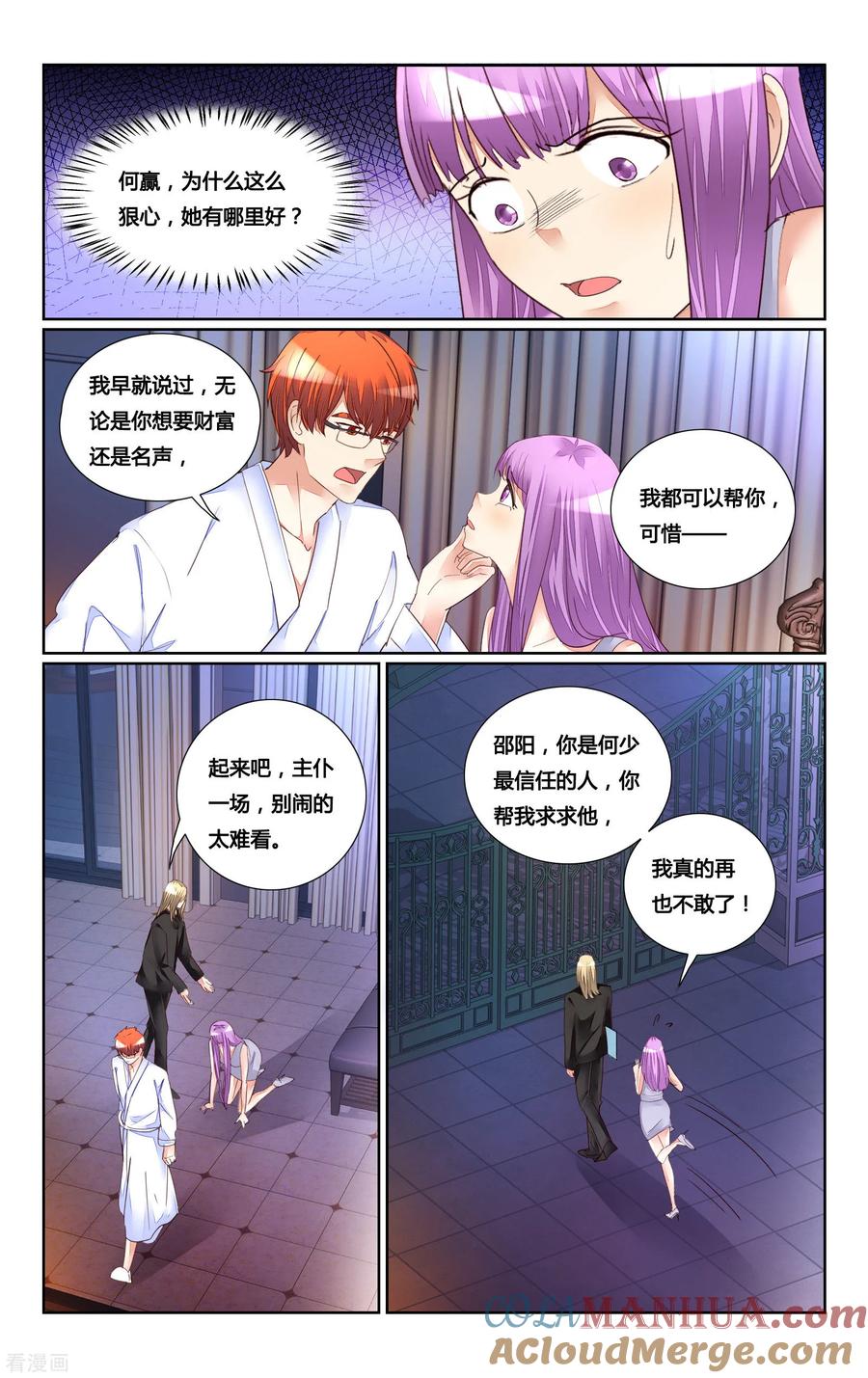恶魔总裁专宠妻 第179话 第3页