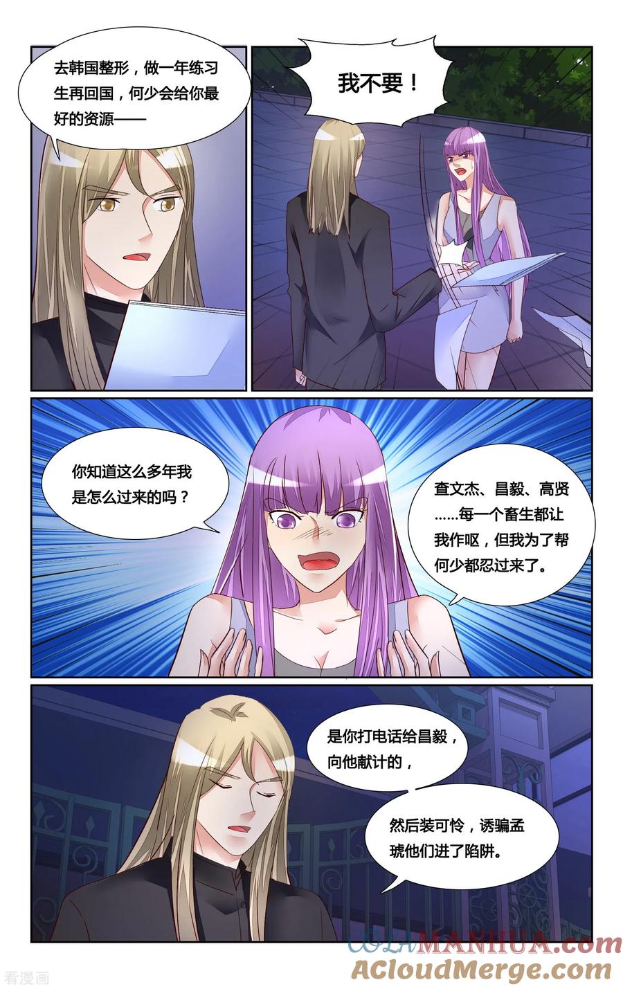 恶魔总裁专宠妻 第179话 第4页