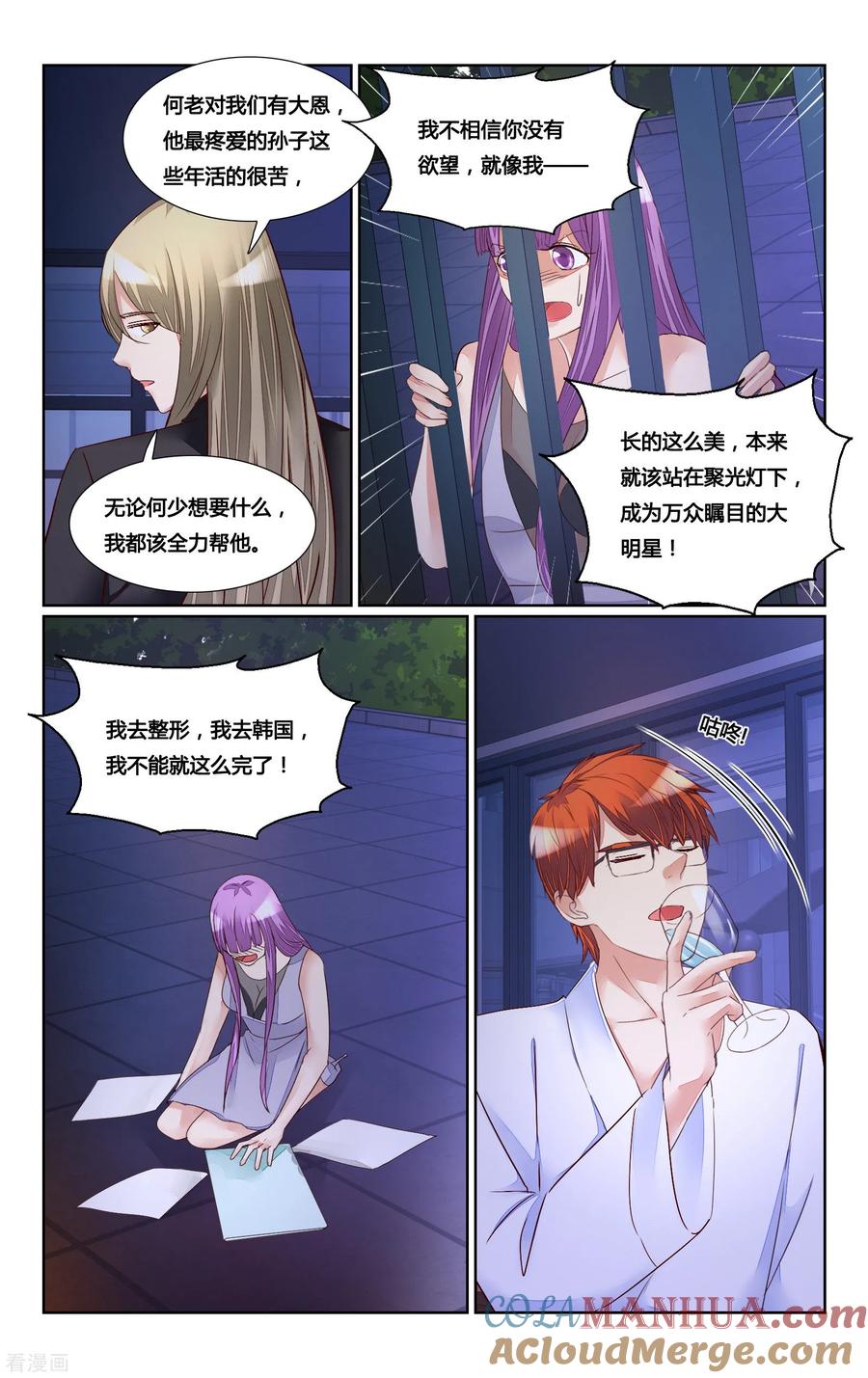 恶魔总裁专宠妻 第179话 第6页