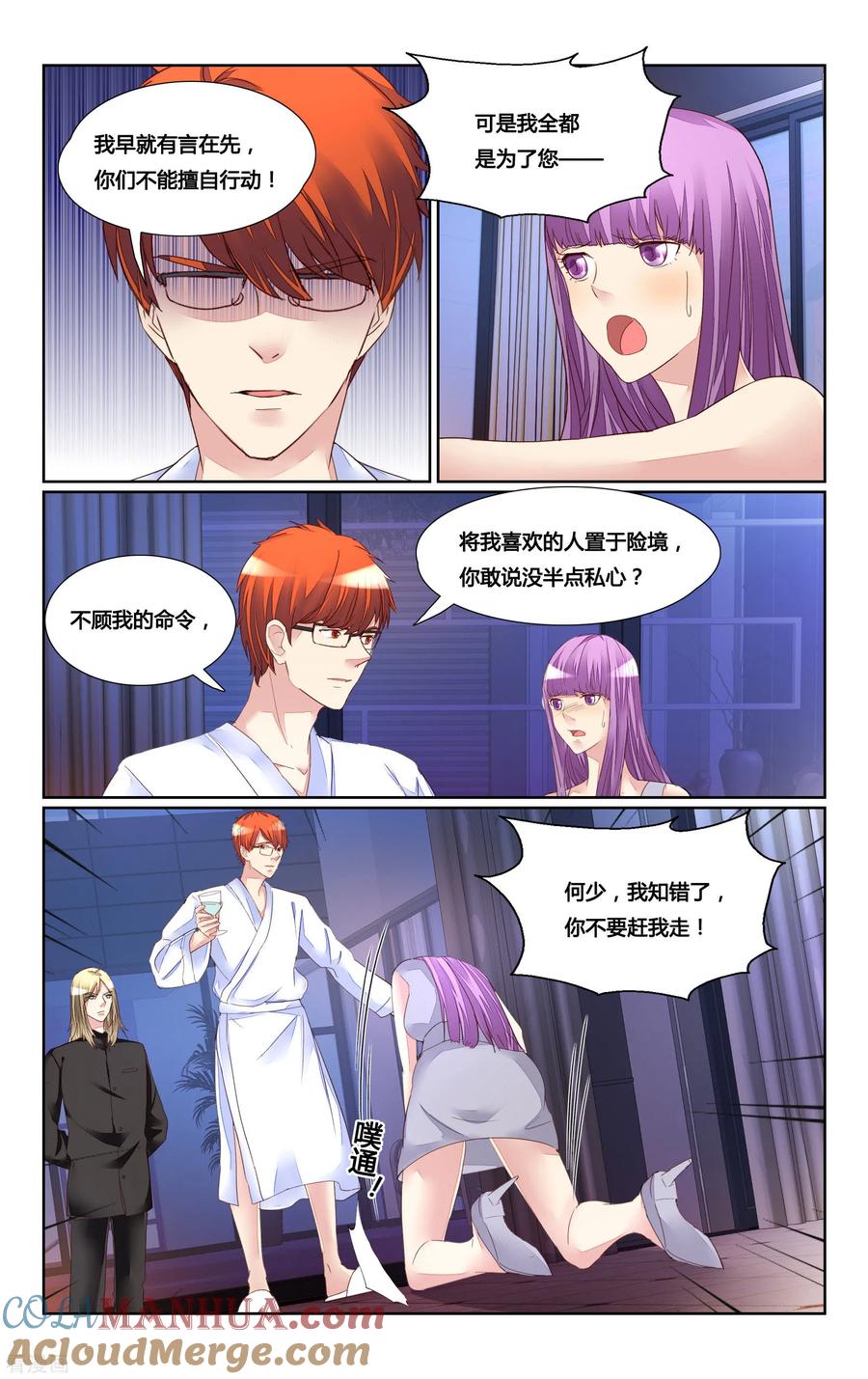 恶魔总裁专宠妻 第179话 第2页