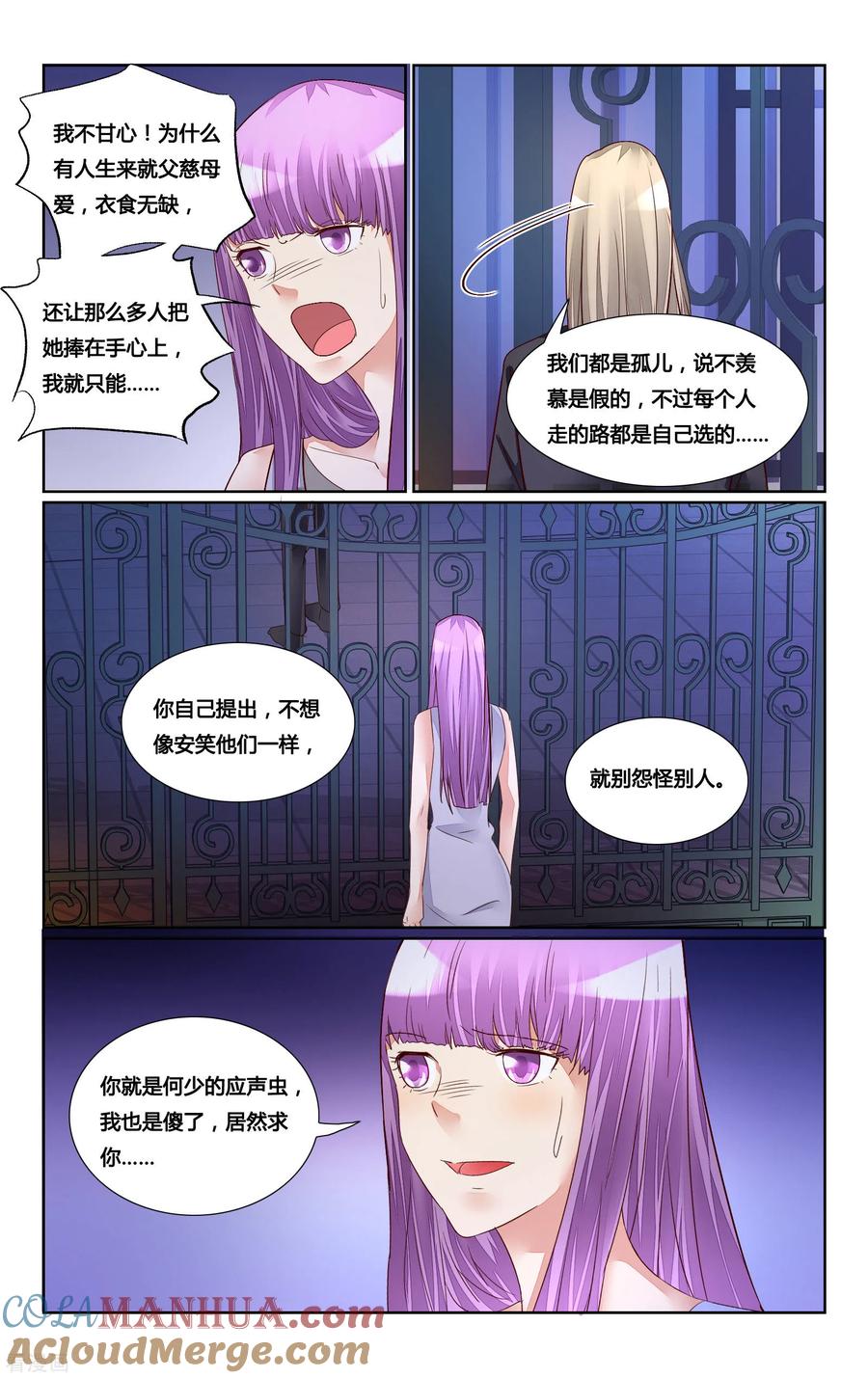 恶魔总裁专宠妻 第179话 第5页