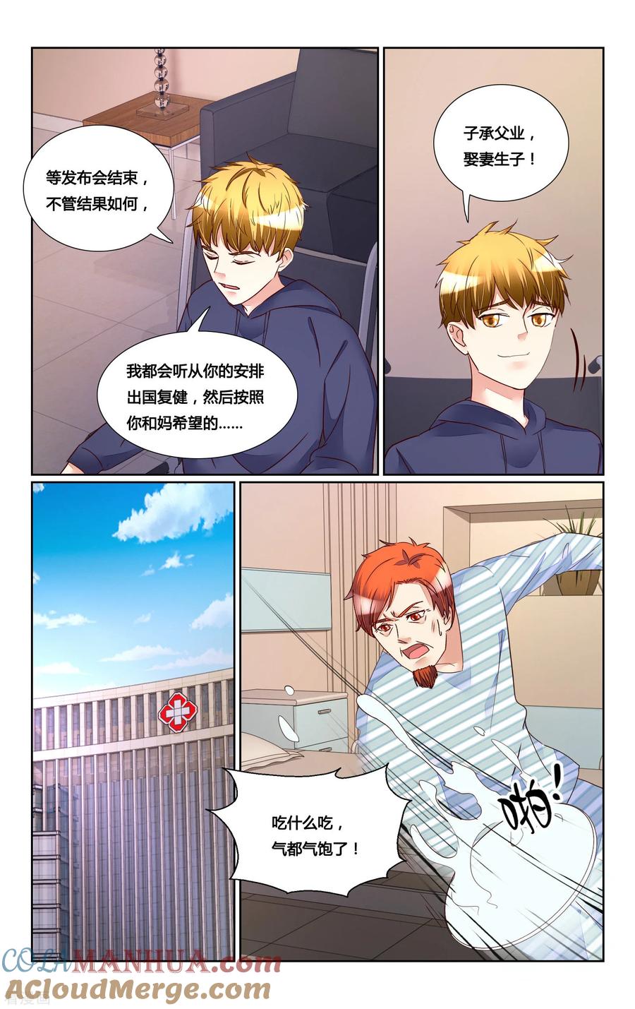 恶魔总裁专宠妻 第180话 第4页