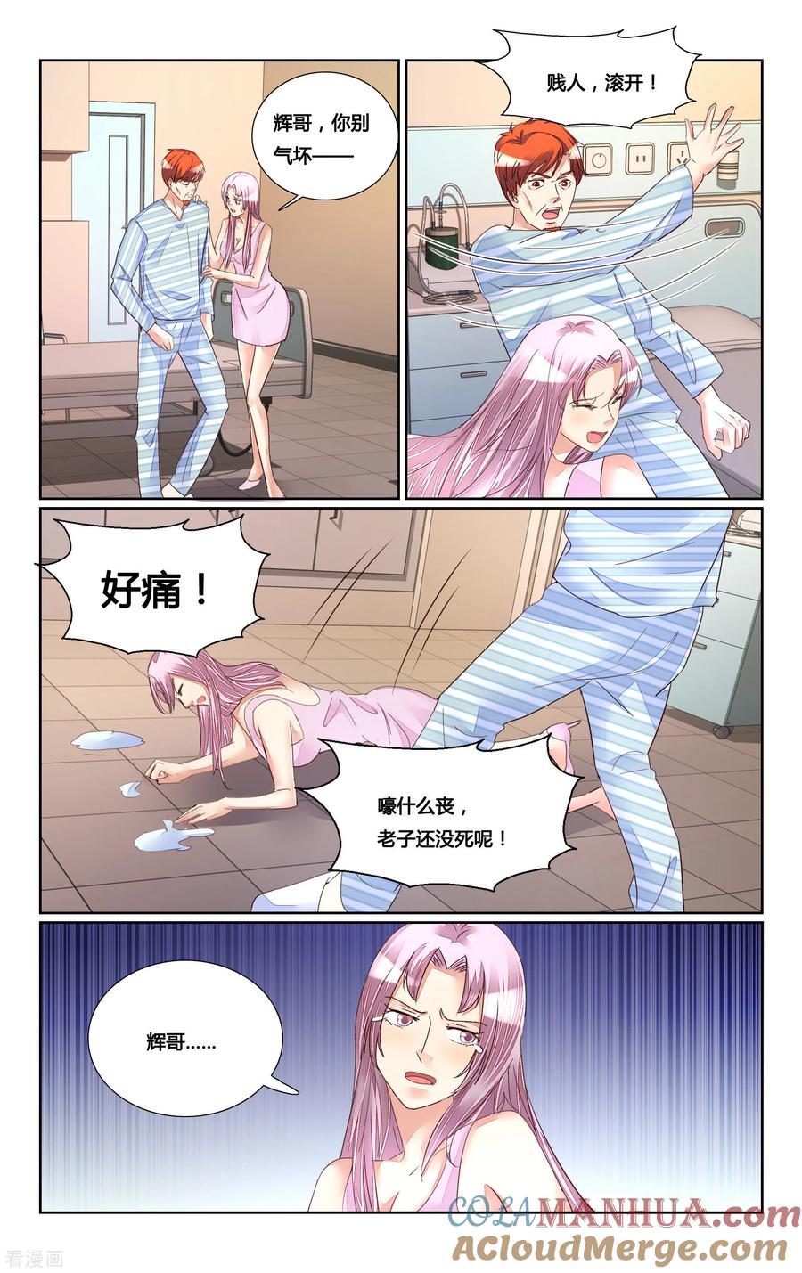 恶魔总裁专宠妻 第180话 第5页