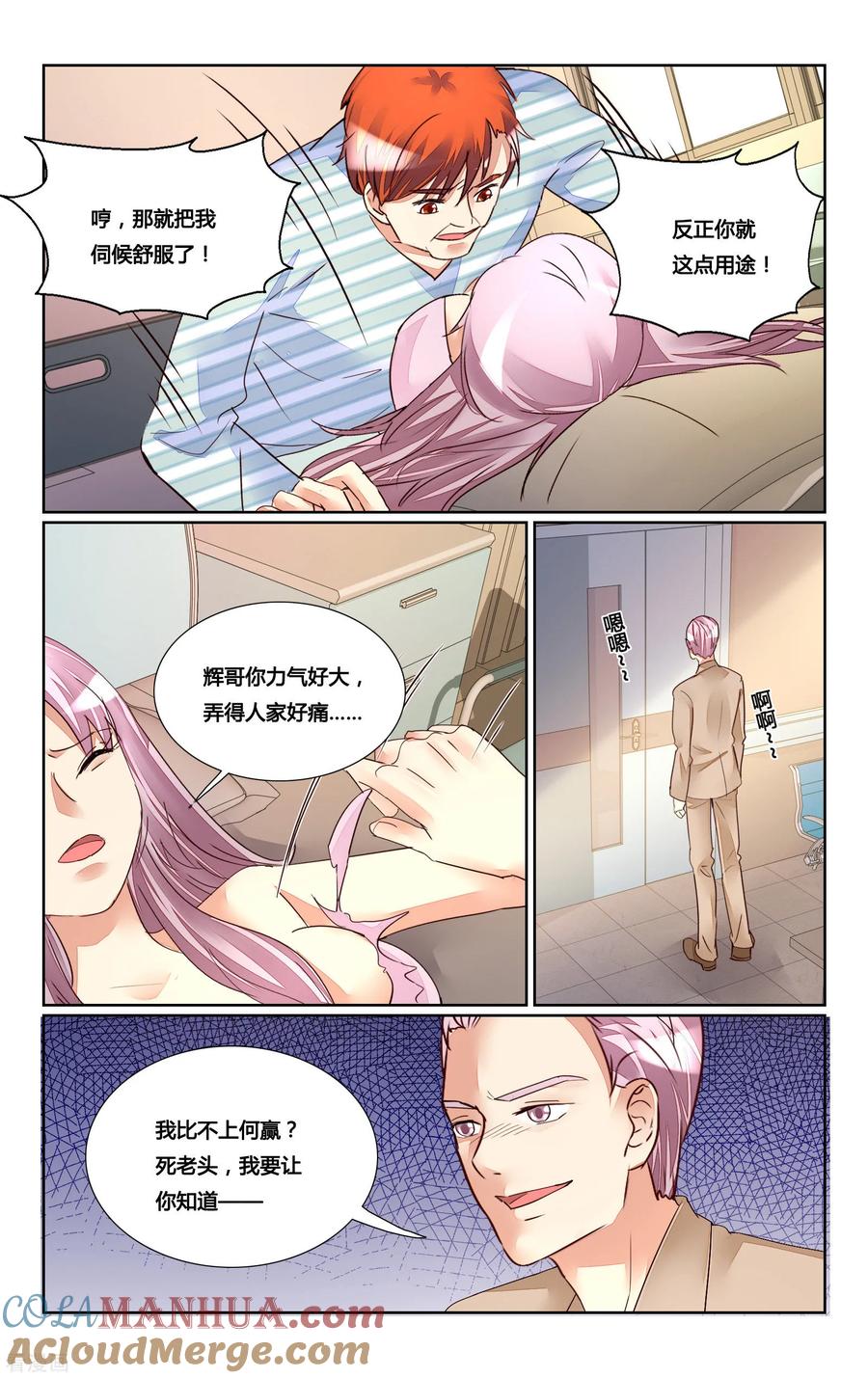 恶魔总裁专宠妻 第180话 第8页