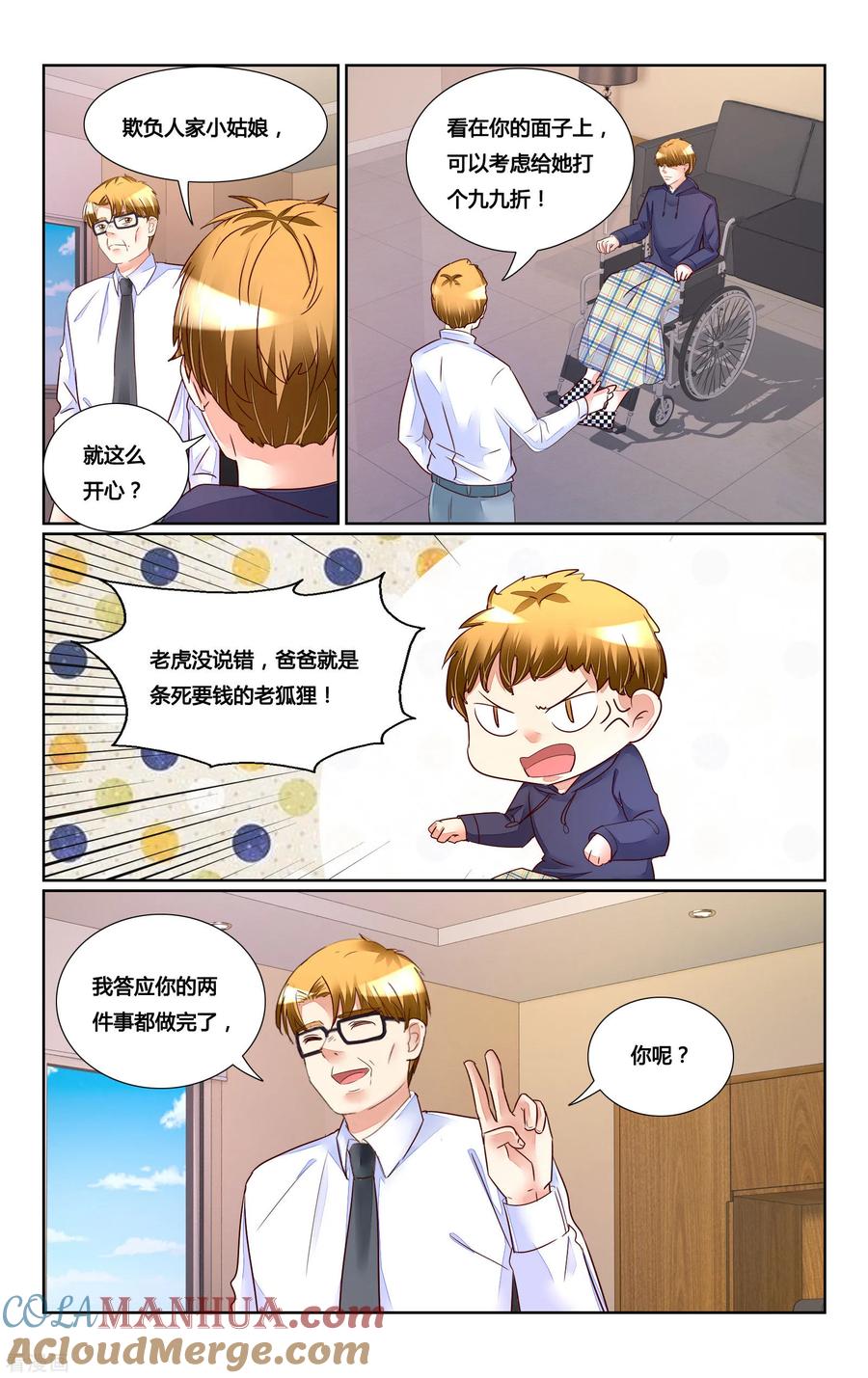 恶魔总裁专宠妻 第180话 第3页