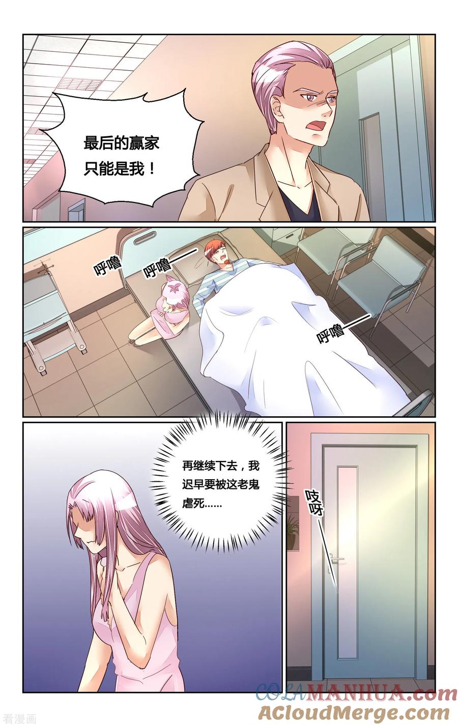 恶魔总裁专宠妻 第180话 第9页