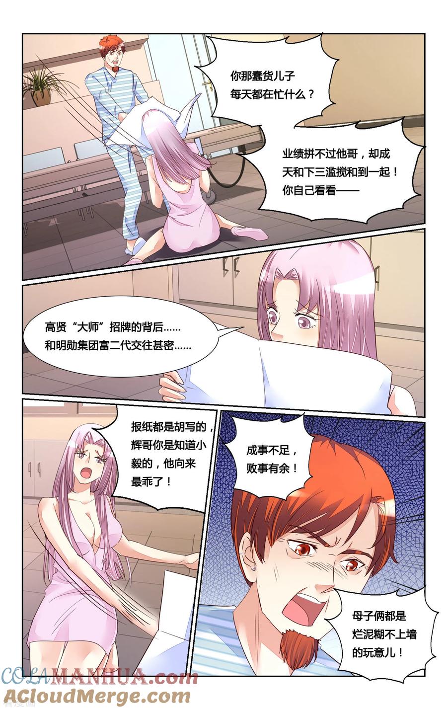 恶魔总裁专宠妻 第180话 第6页